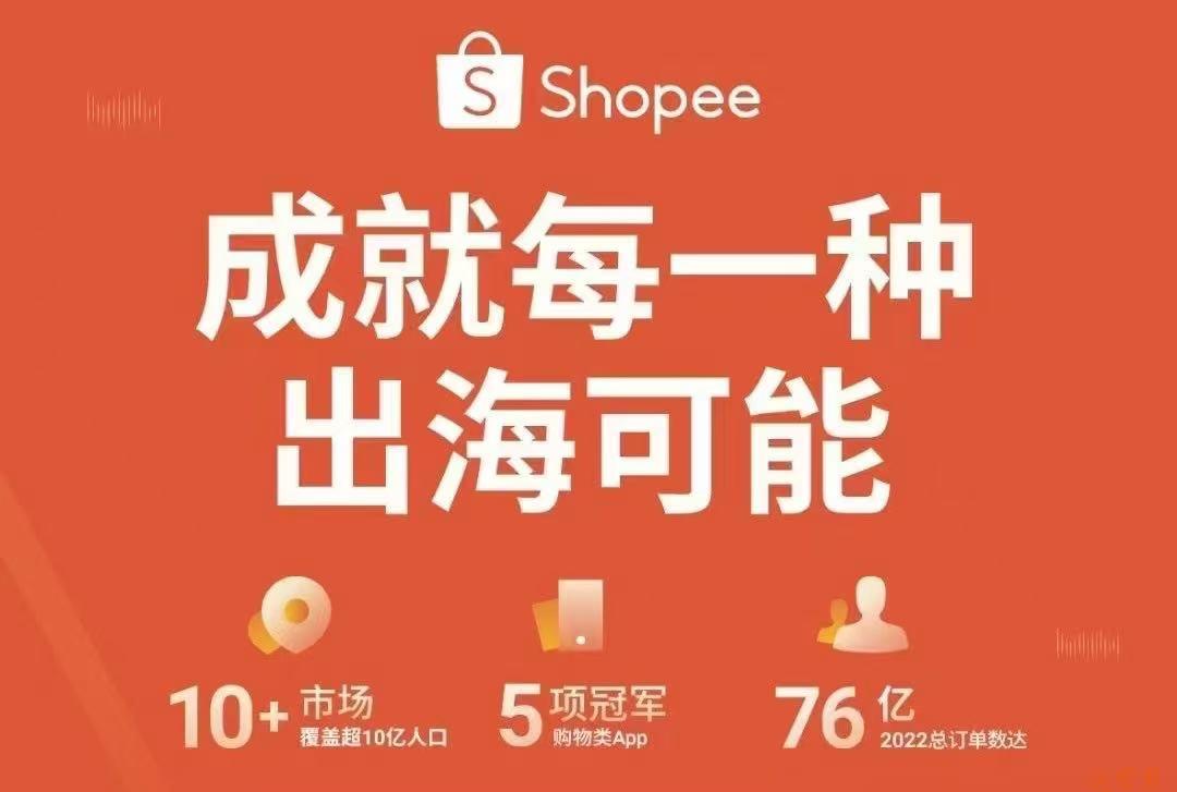虾皮电商开通