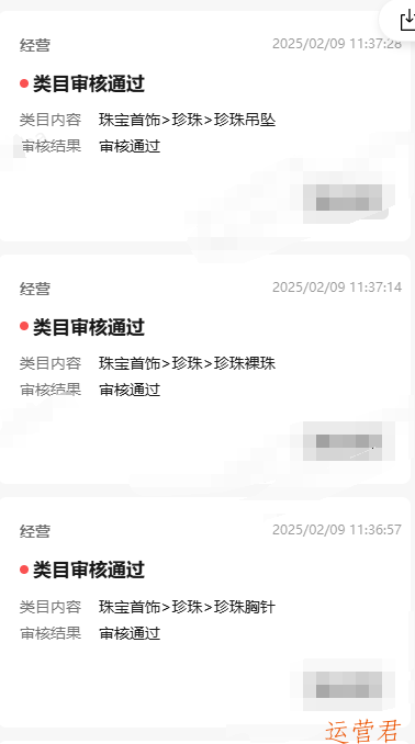 视频号珠宝全类目开通