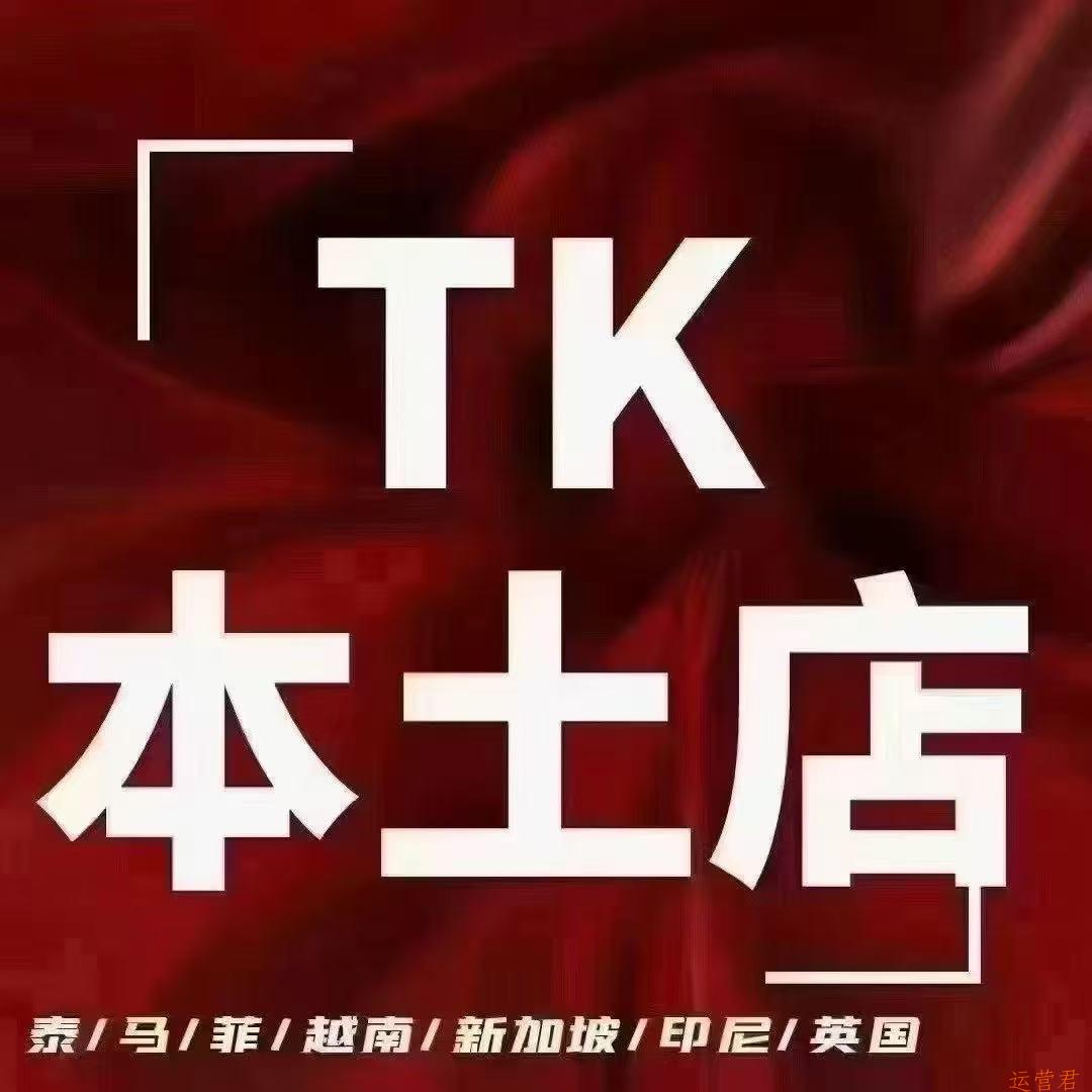 𝐓𝐊店铺开通