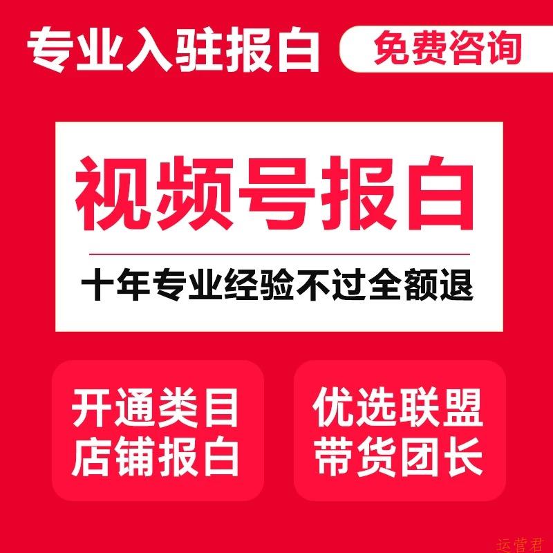 视频号全品类目开通，海外虾皮开通
